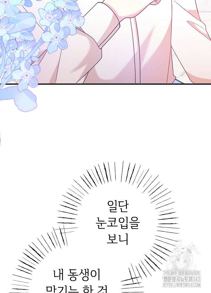 미래에서 만나요 25화 17