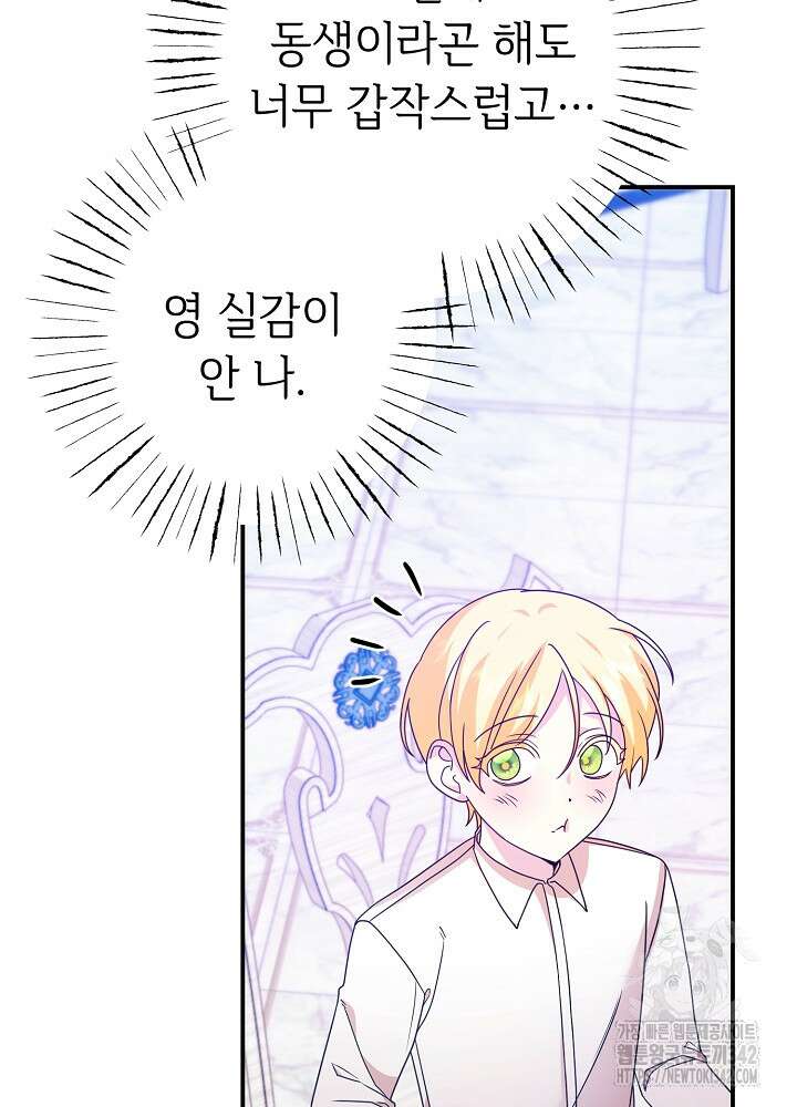 미래에서 만나요 25화 21