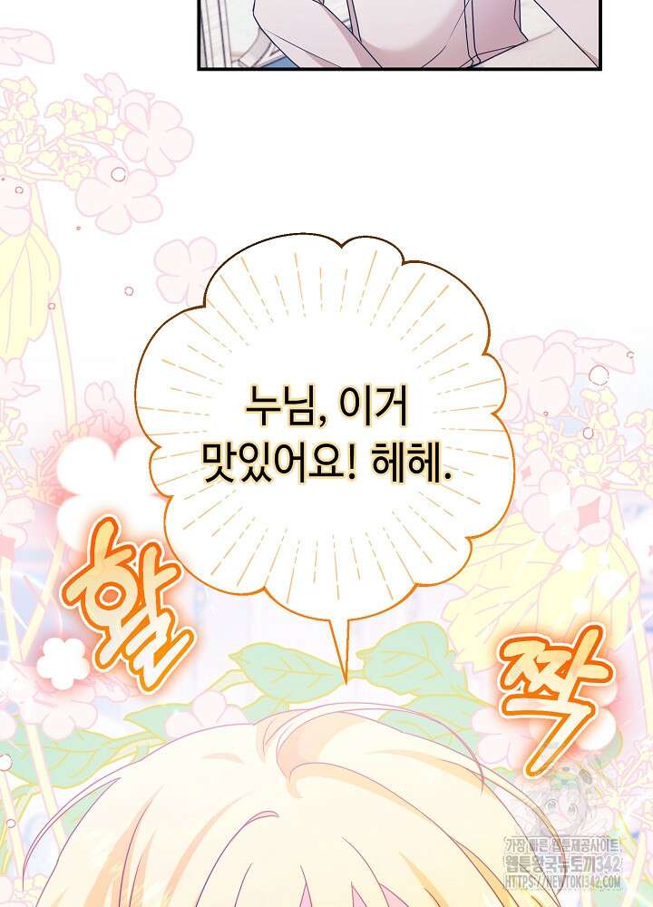 미래에서 만나요 25화 22