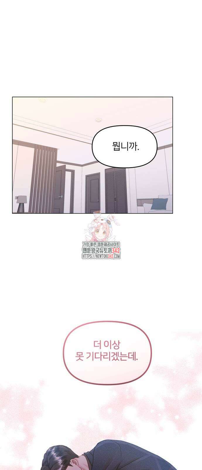 맹수 사용 설명서 31화 1