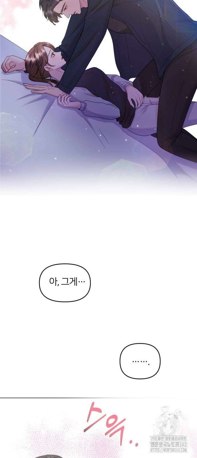맹수 사용 설명서 31화 2