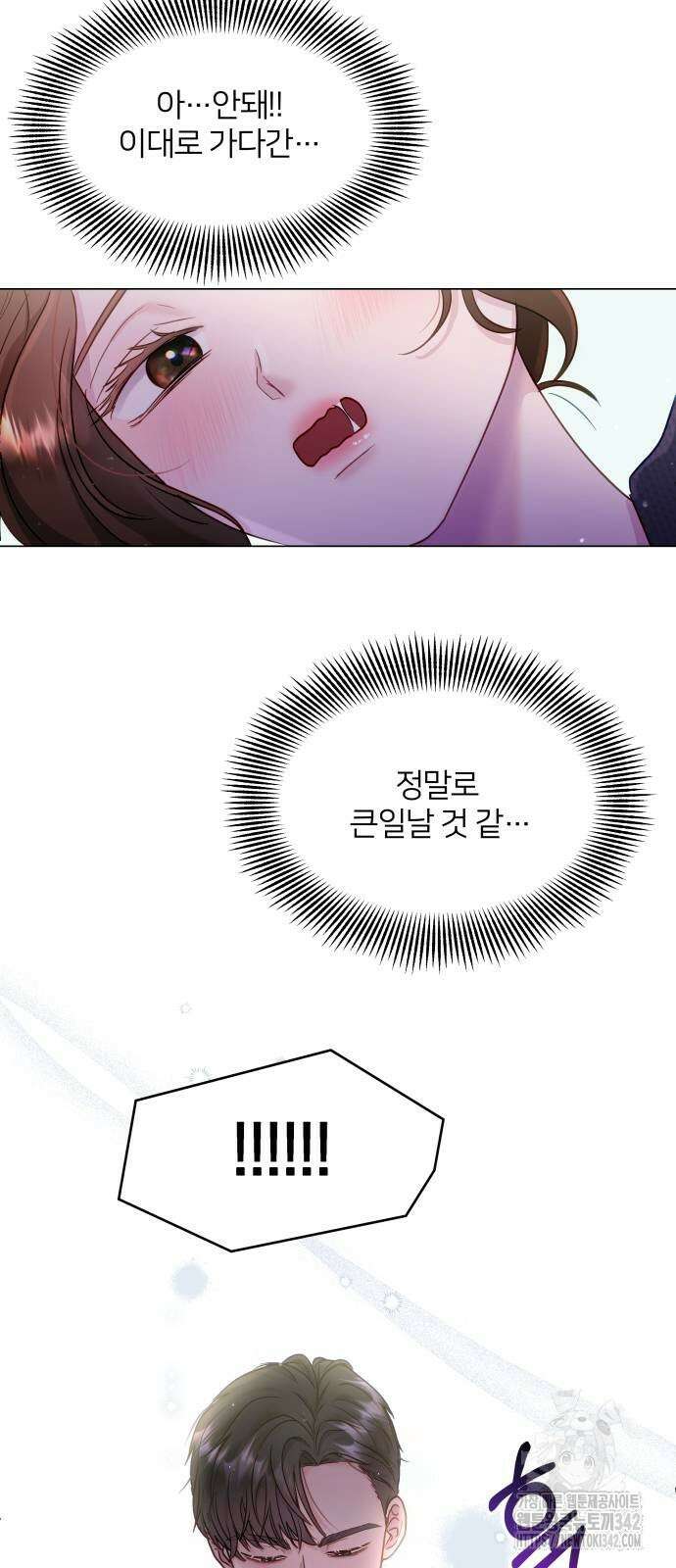 맹수 사용 설명서 31화 6