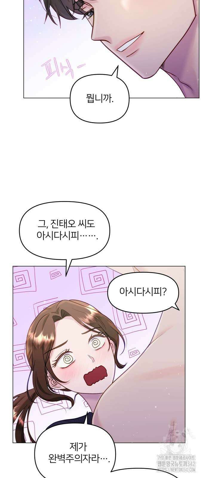 맹수 사용 설명서 31화 11