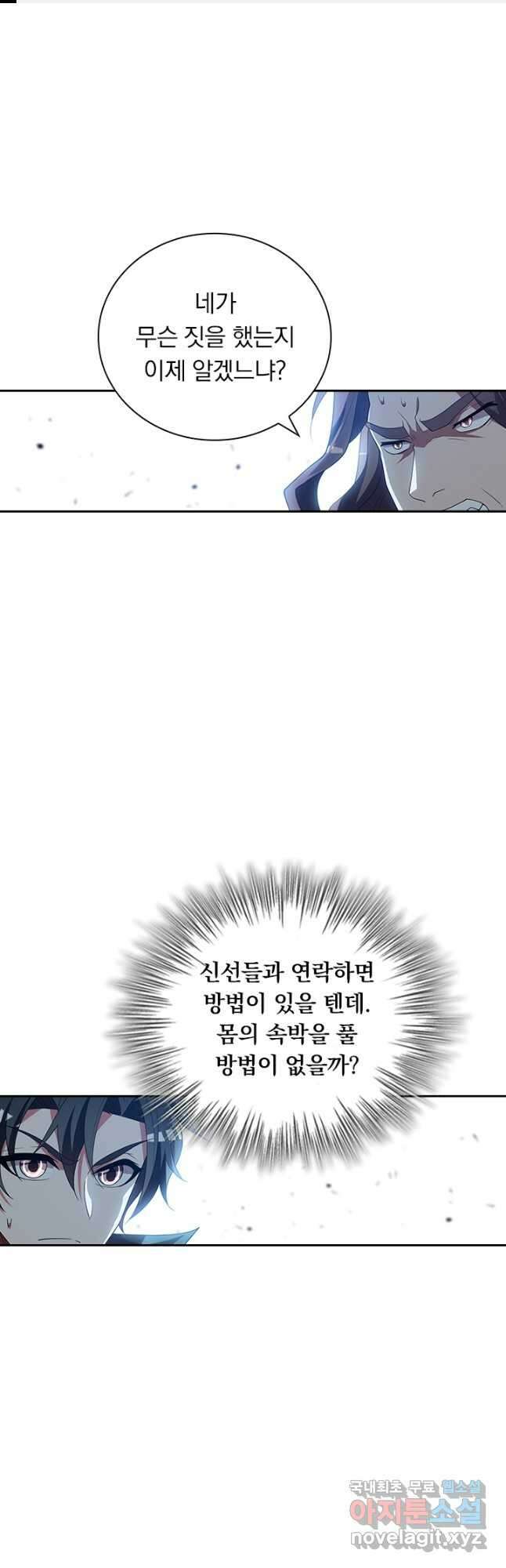 수상한 단톡방 385화 1