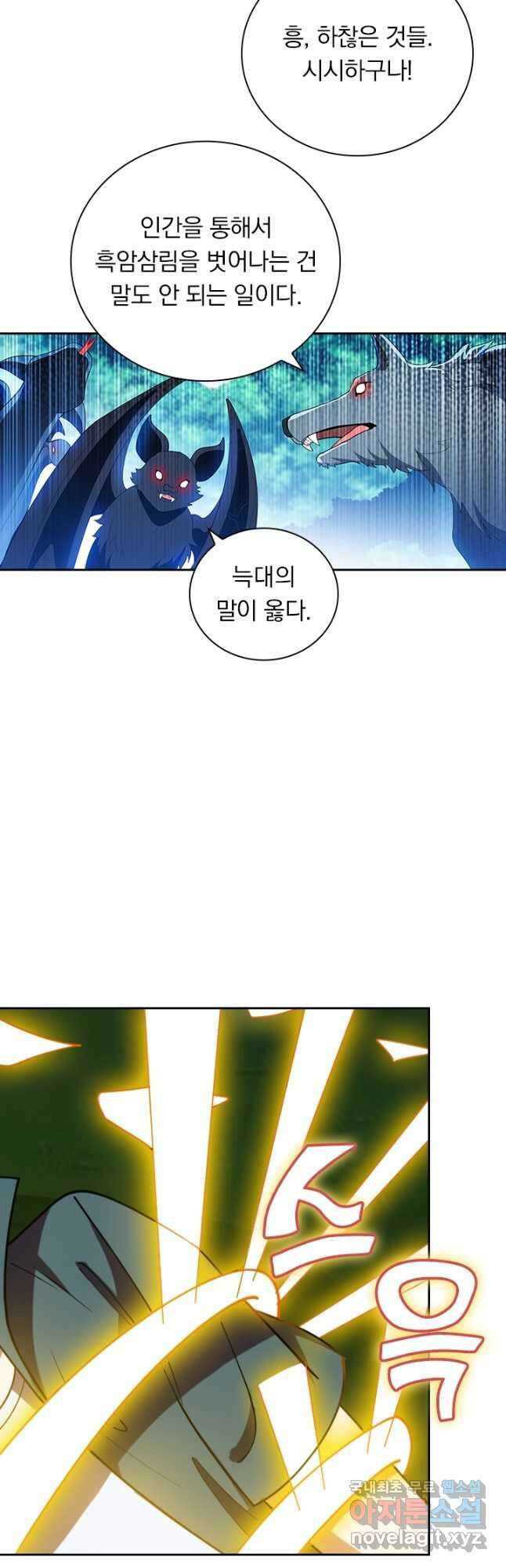 수상한 단톡방 385화 6