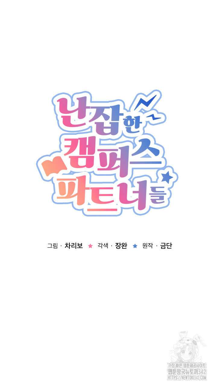 난잡한 캠퍼스 파트너들 7화 7
