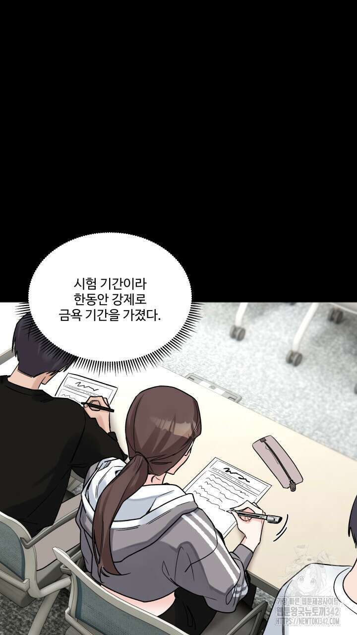 난잡한 캠퍼스 파트너들 17화 2