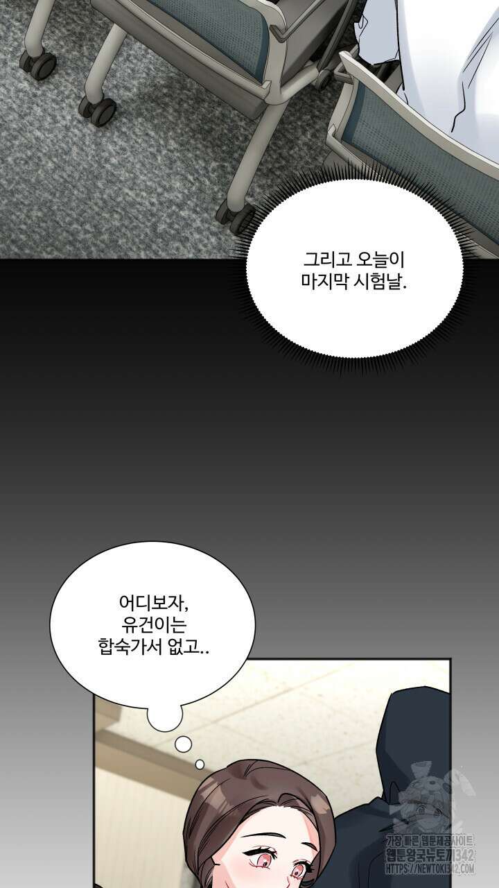 난잡한 캠퍼스 파트너들 17화 3