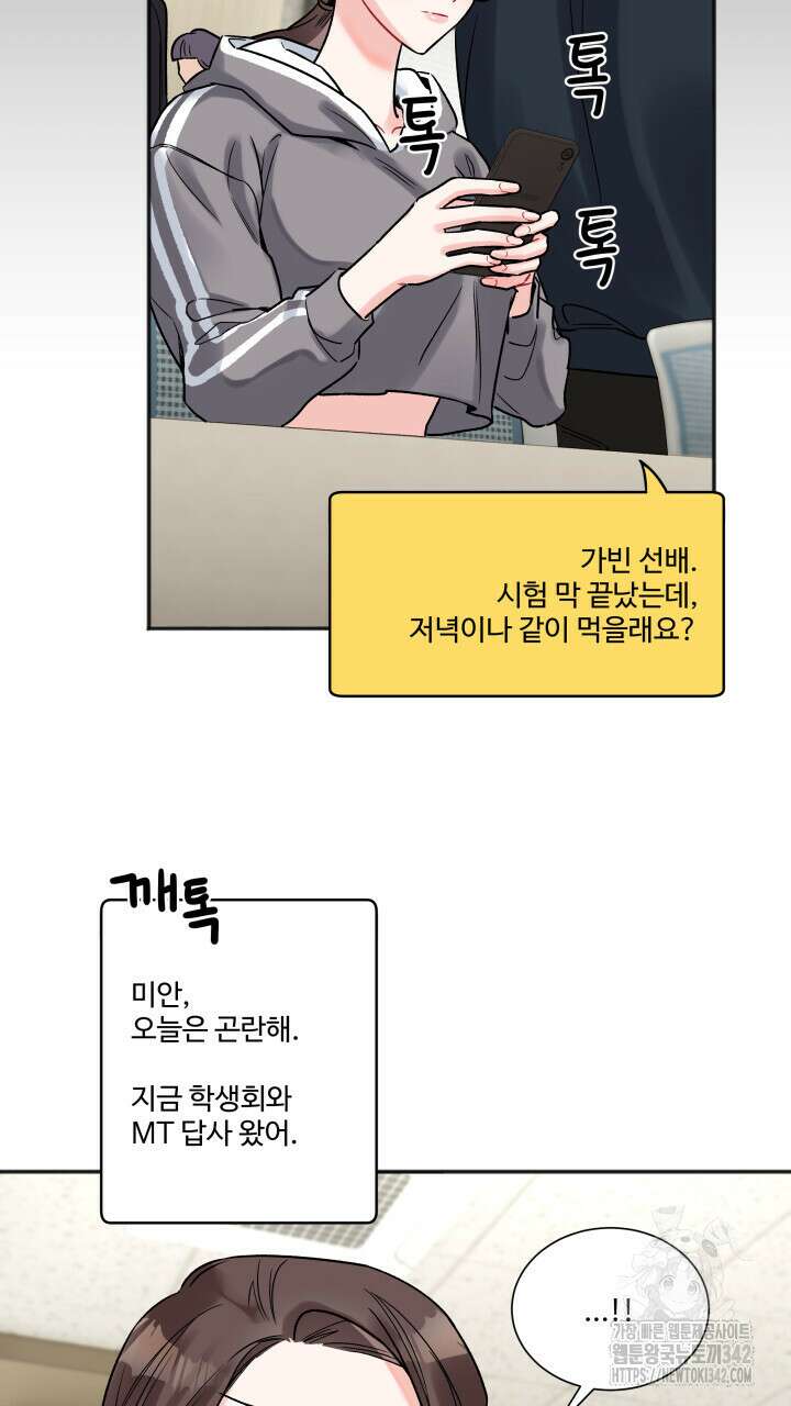 난잡한 캠퍼스 파트너들 17화 4