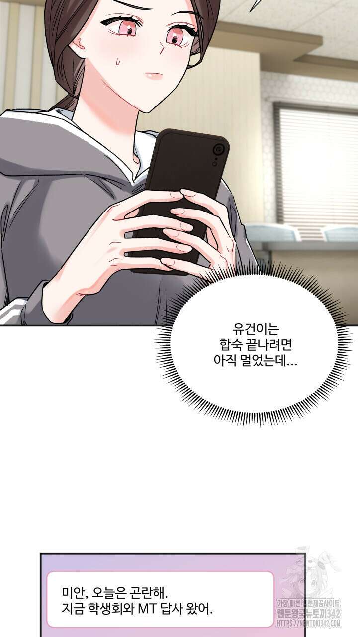 난잡한 캠퍼스 파트너들 17화 5