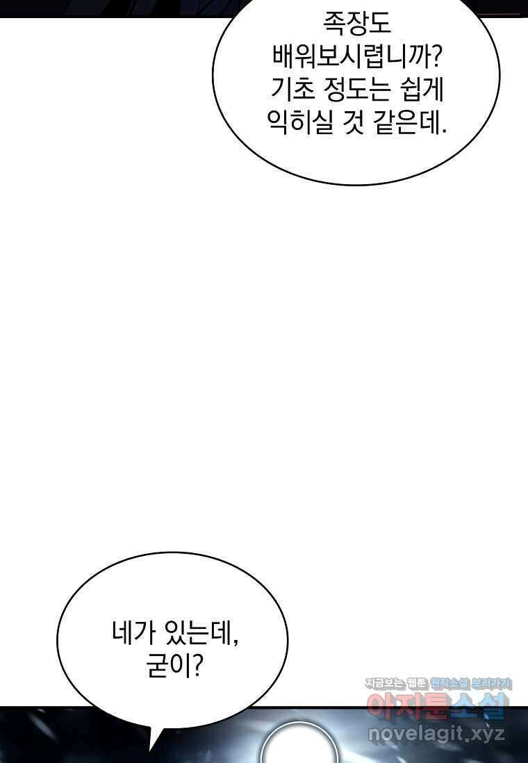재능 삼킨 마법사 80화 5