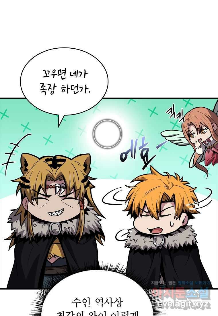 재능 삼킨 마법사 80화 7