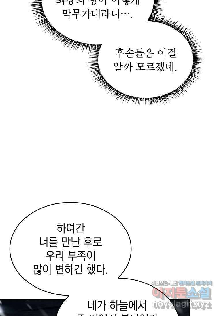 재능 삼킨 마법사 80화 8