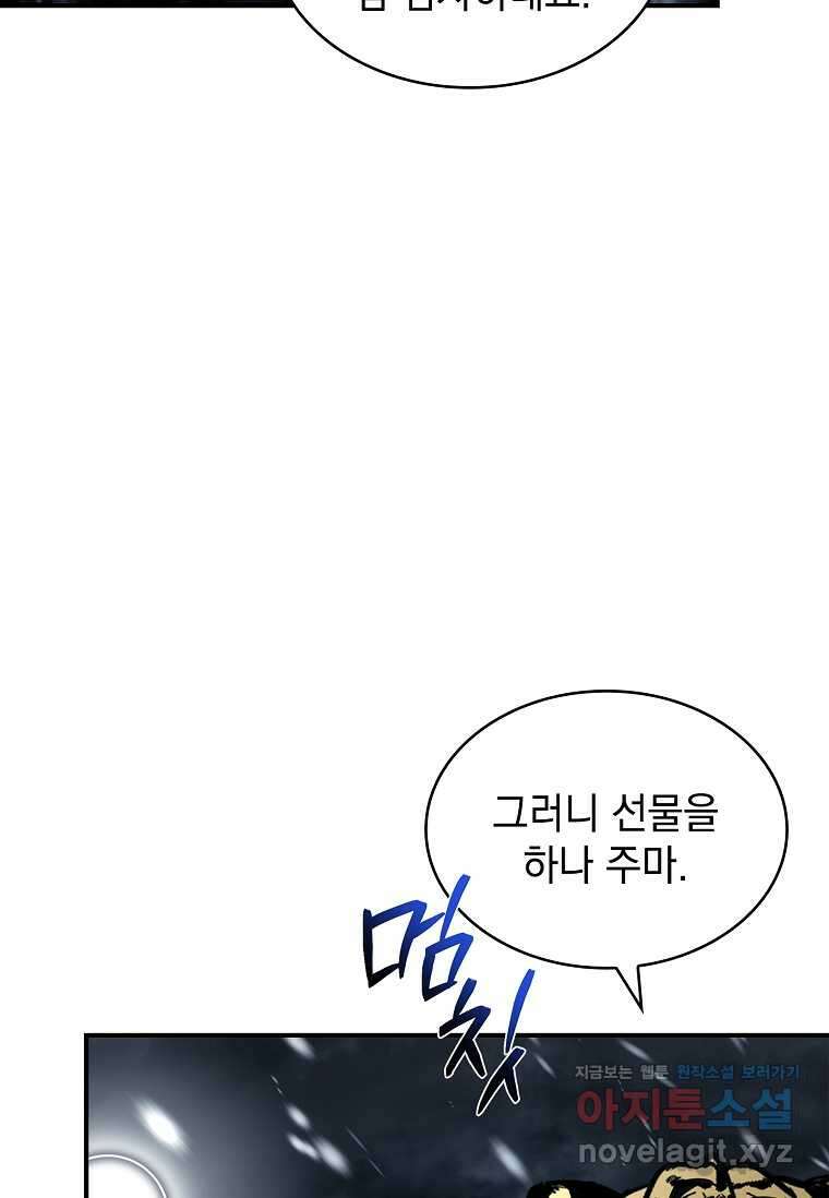 재능 삼킨 마법사 80화 10
