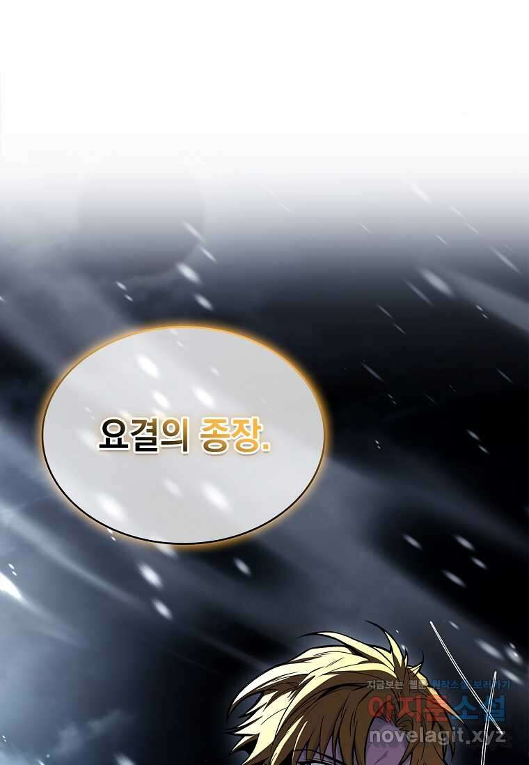 재능 삼킨 마법사 80화 12