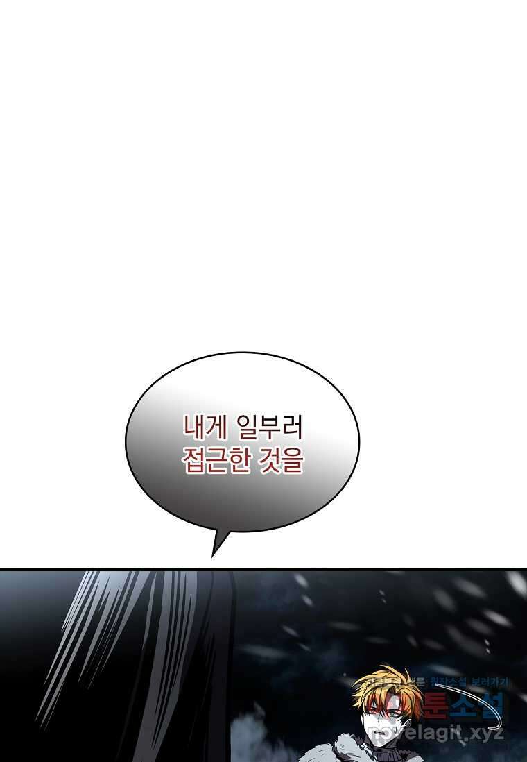 재능 삼킨 마법사 80화 14