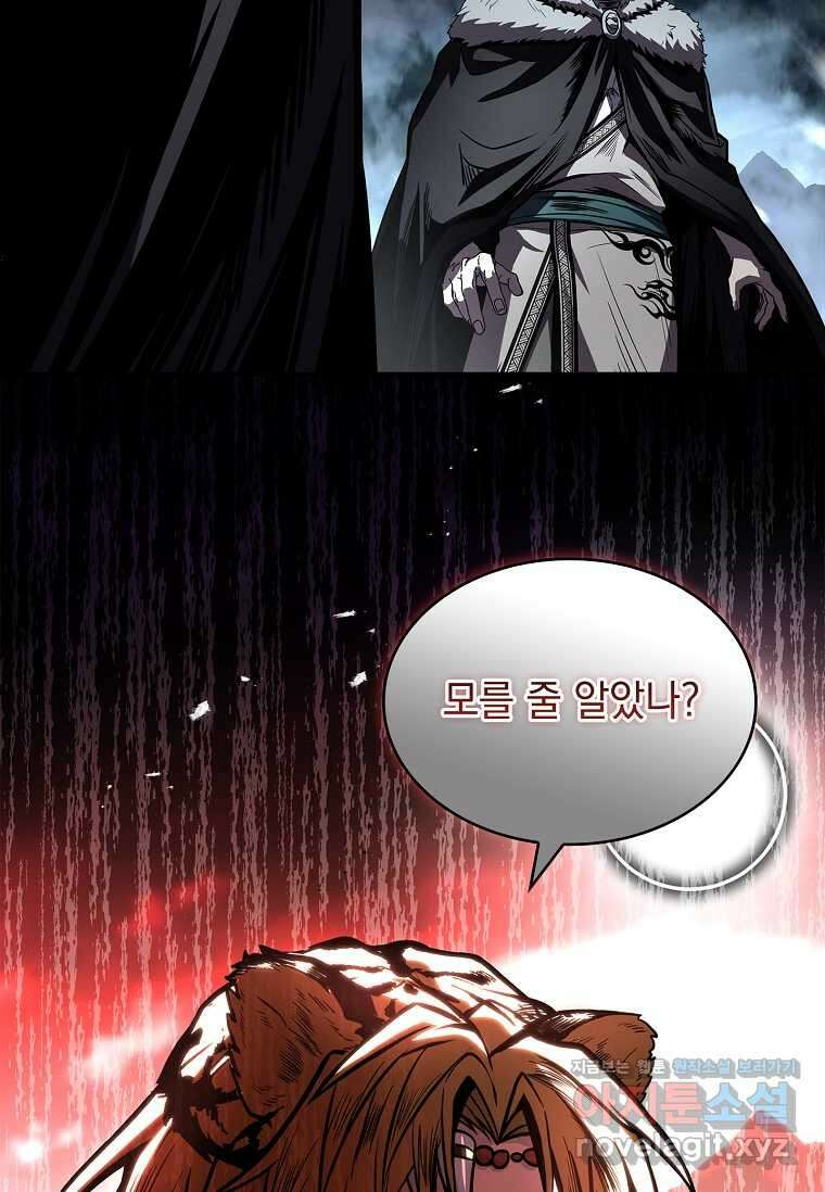 재능 삼킨 마법사 80화 15