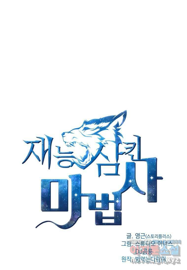 재능 삼킨 마법사 80화 17