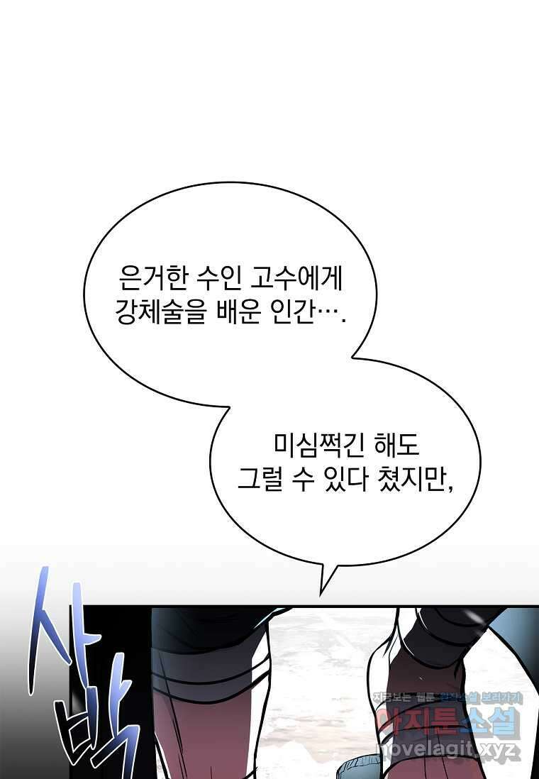 재능 삼킨 마법사 80화 20