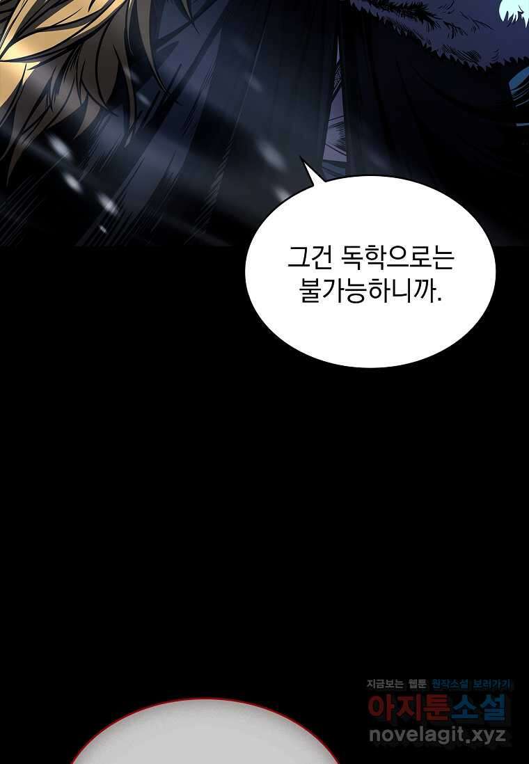 재능 삼킨 마법사 80화 23