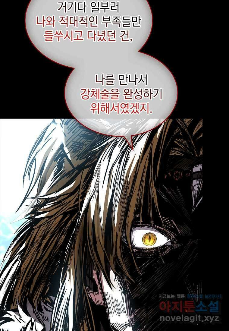 재능 삼킨 마법사 80화 24