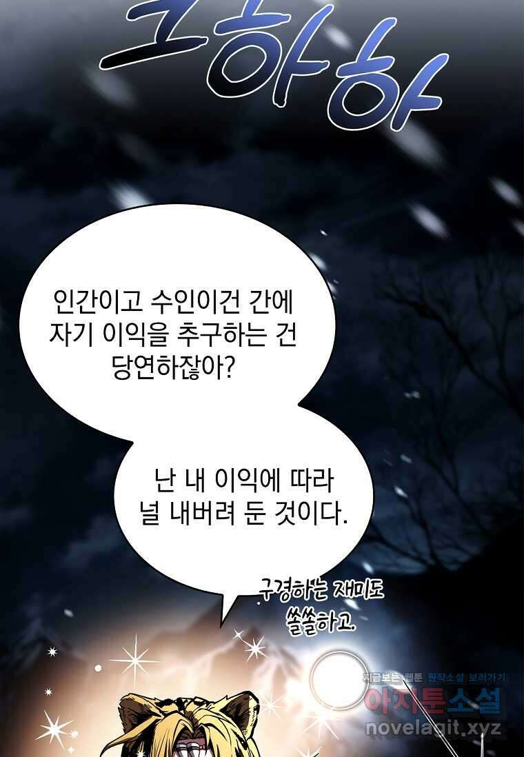 재능 삼킨 마법사 80화 29