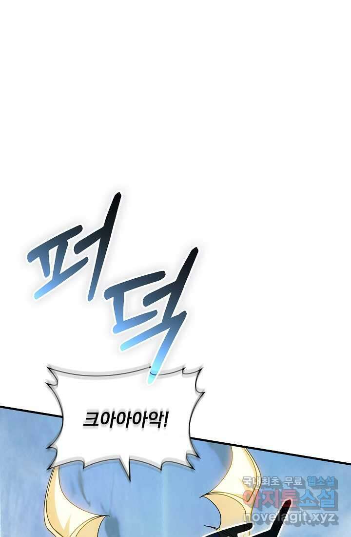 SSS급 특성을 받았지만 적당히 살고 싶다 111화 8