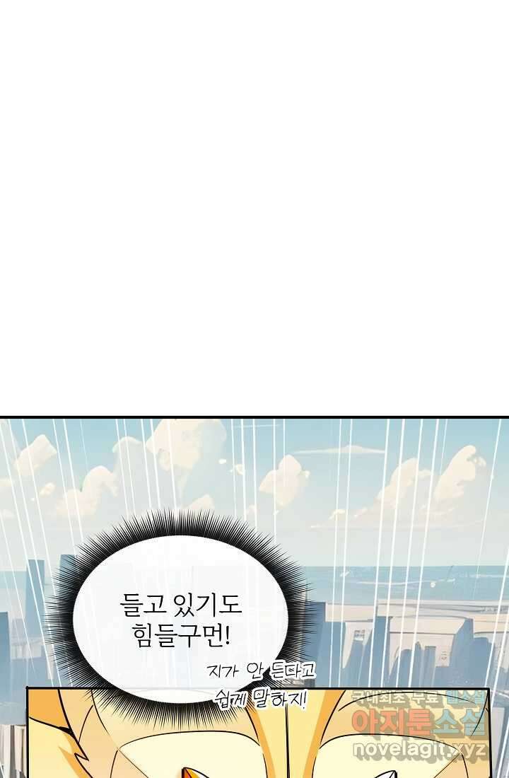 SSS급 특성을 받았지만 적당히 살고 싶다 111화 18