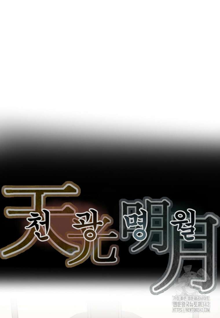 천광명월 164화 27