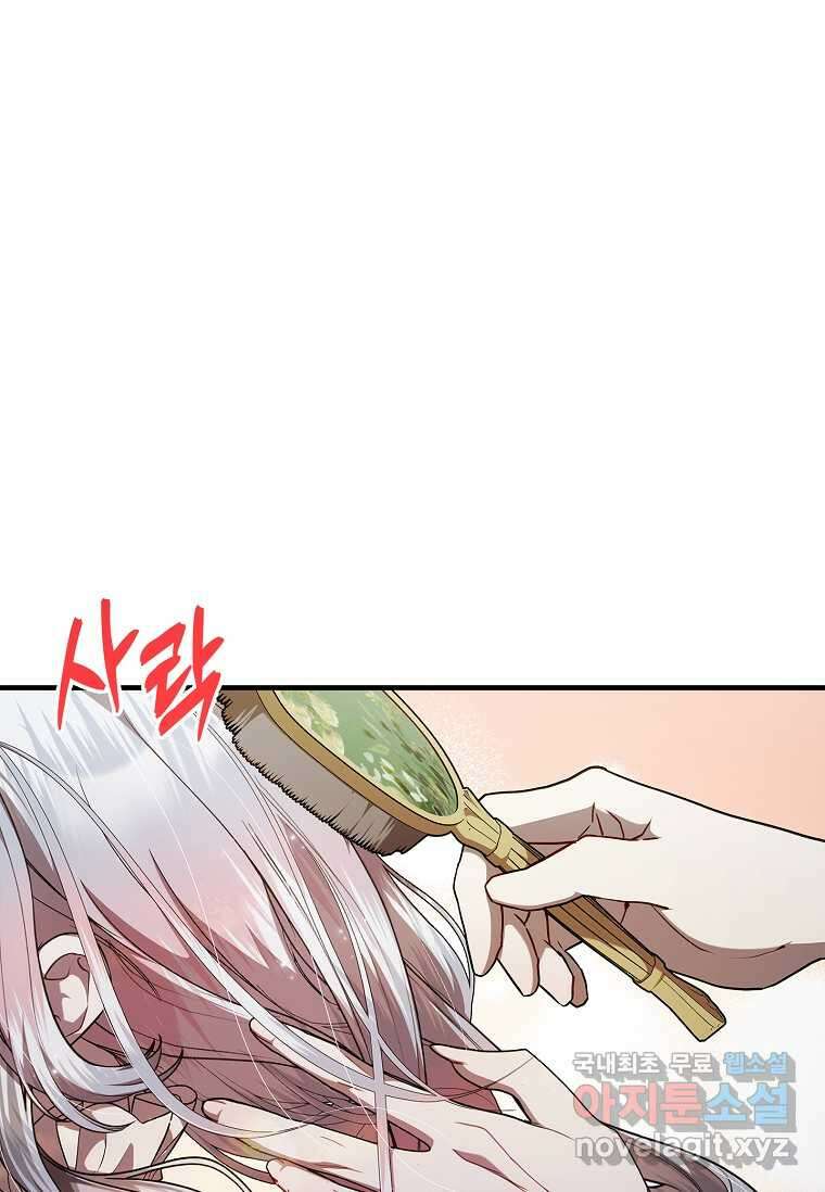 악당 아빠를 입양했다 58화 2