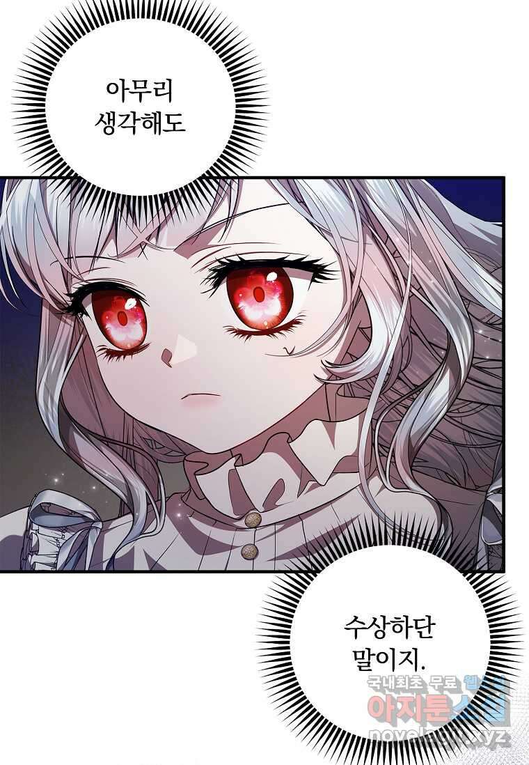 악당 아빠를 입양했다 58화 5