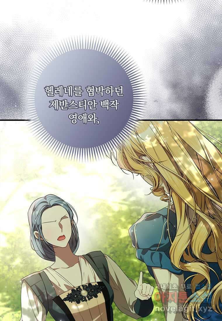 악당 아빠를 입양했다 58화 6