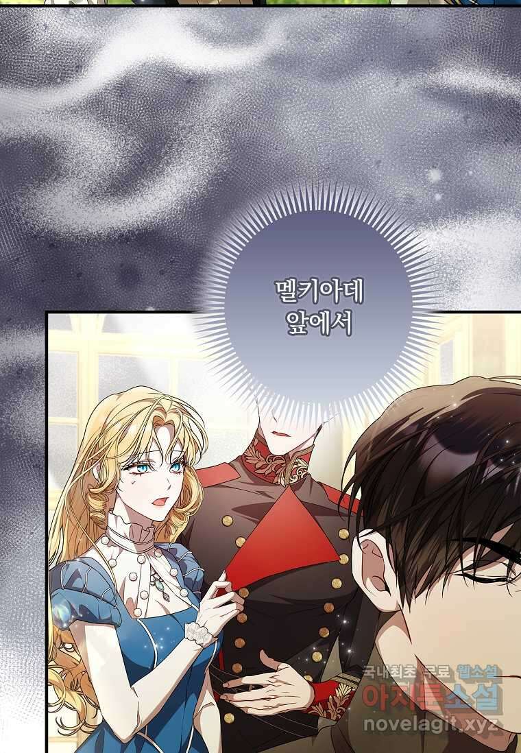 악당 아빠를 입양했다 58화 7