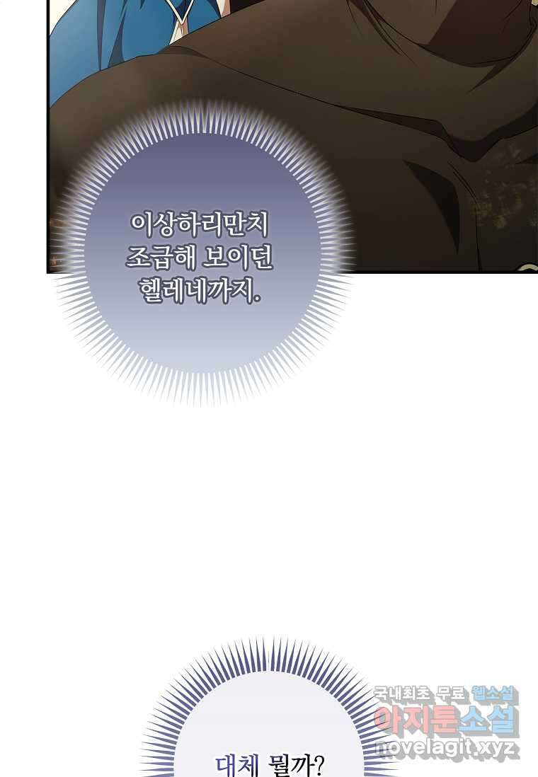 악당 아빠를 입양했다 58화 8