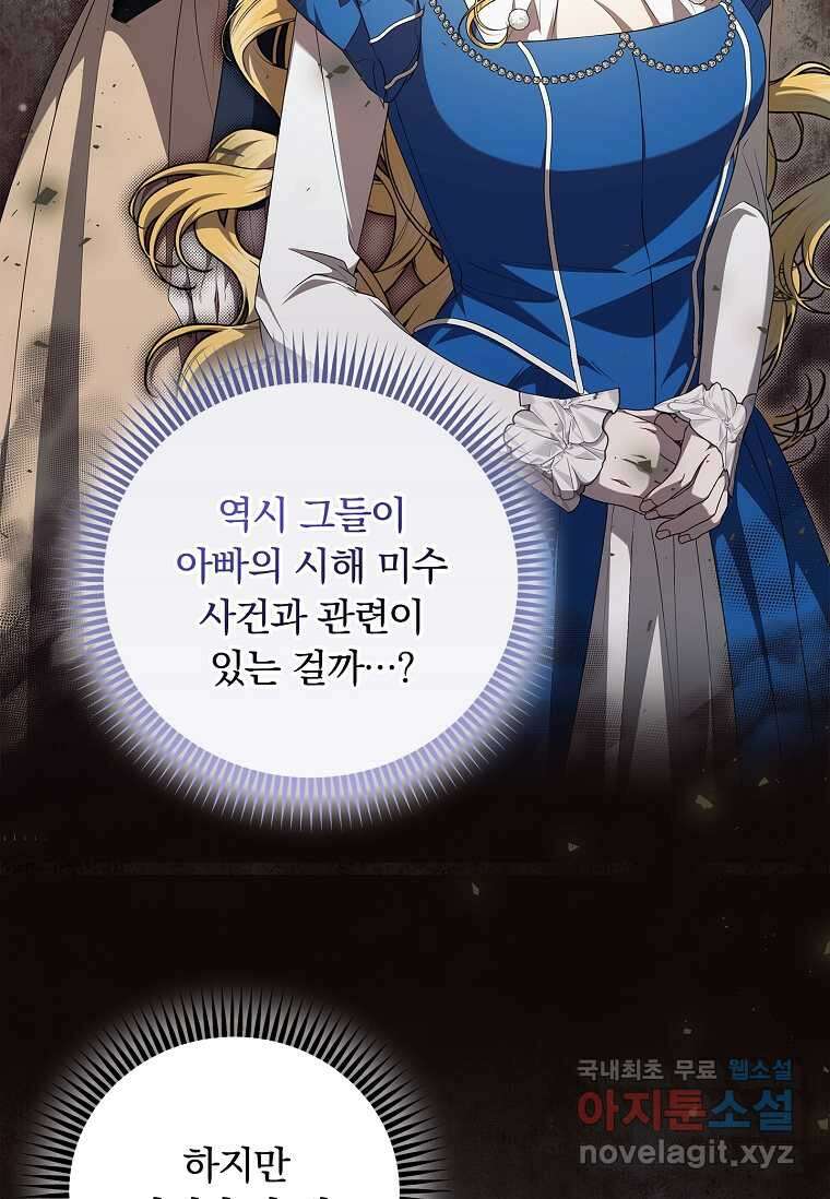 악당 아빠를 입양했다 58화 10