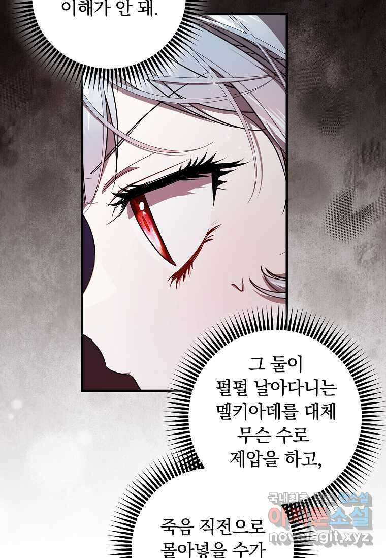 악당 아빠를 입양했다 58화 11