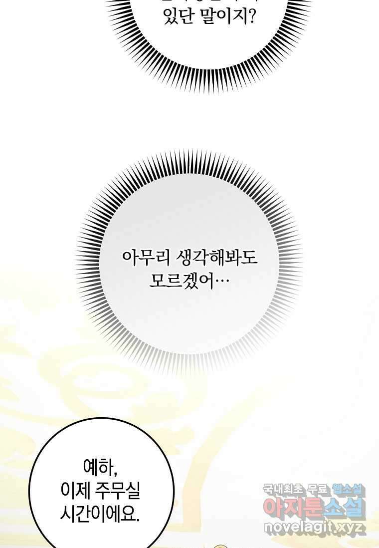 악당 아빠를 입양했다 58화 12