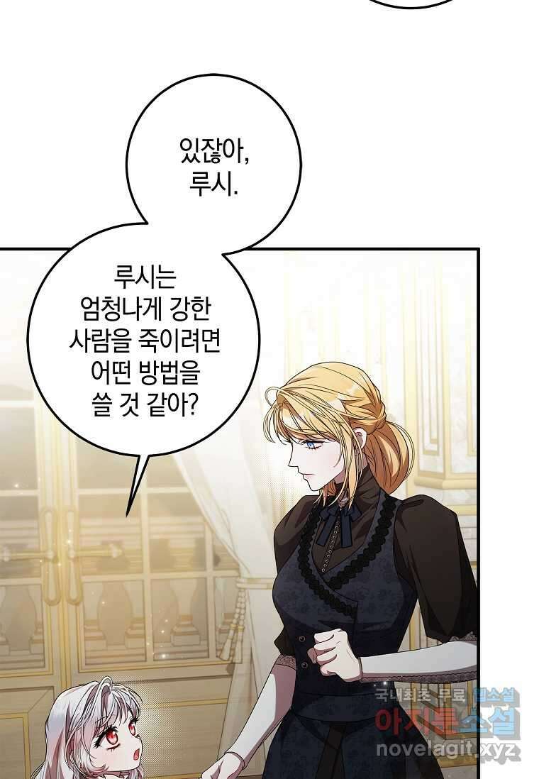 악당 아빠를 입양했다 58화 14