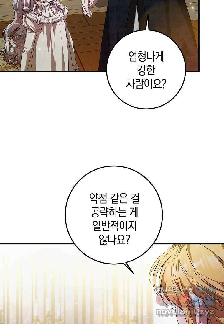 악당 아빠를 입양했다 58화 15