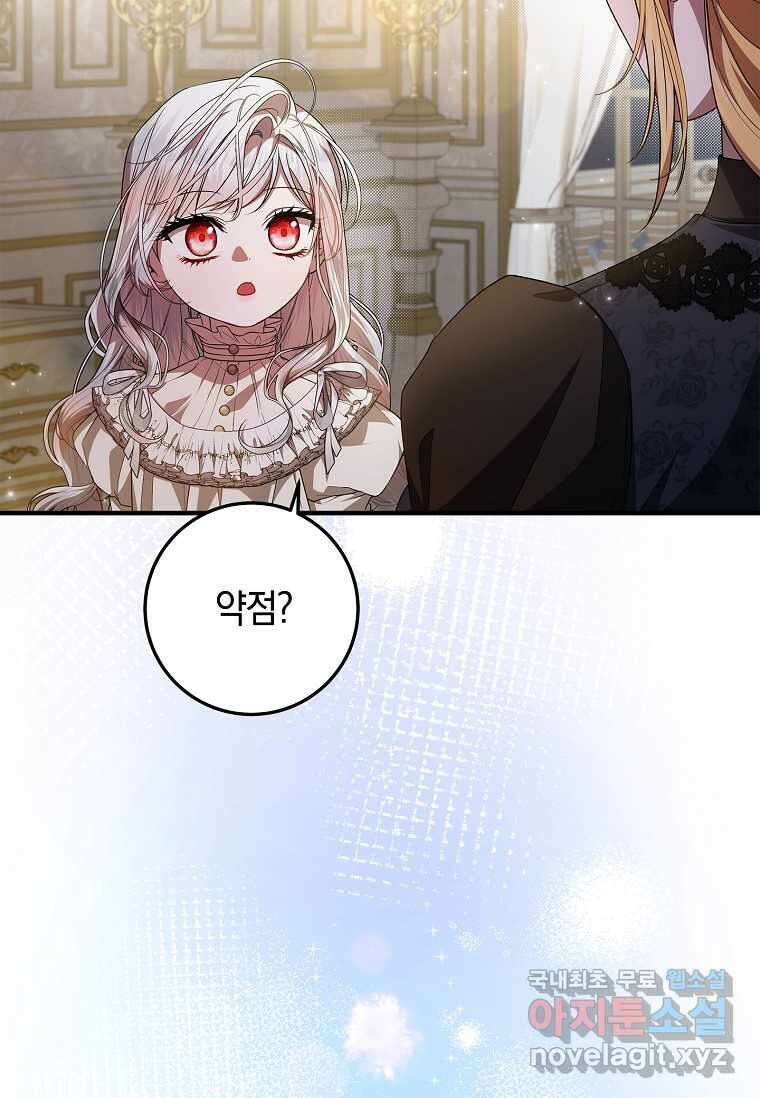 악당 아빠를 입양했다 58화 16