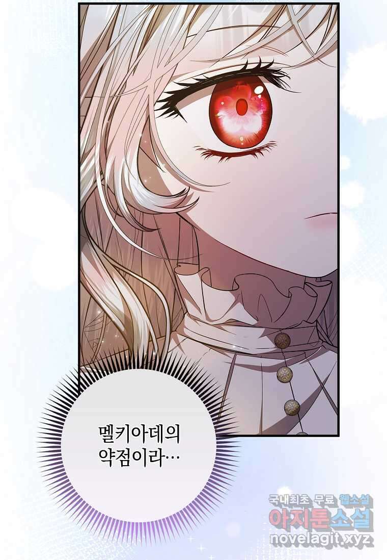 악당 아빠를 입양했다 58화 17