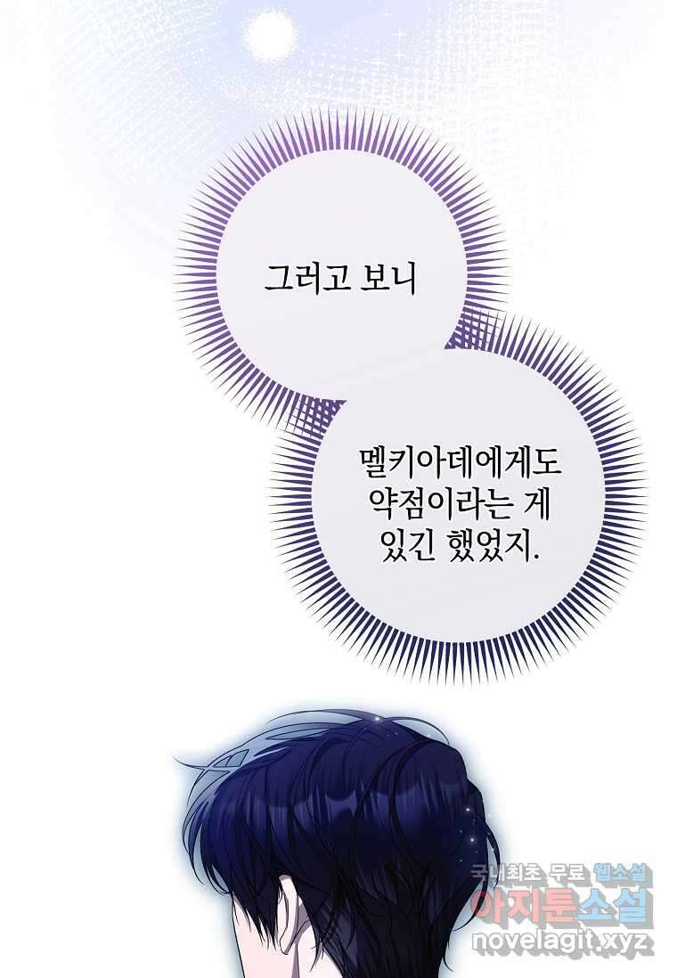 악당 아빠를 입양했다 58화 18