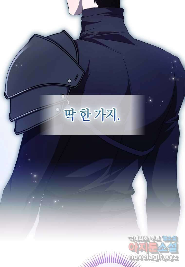 악당 아빠를 입양했다 58화 19
