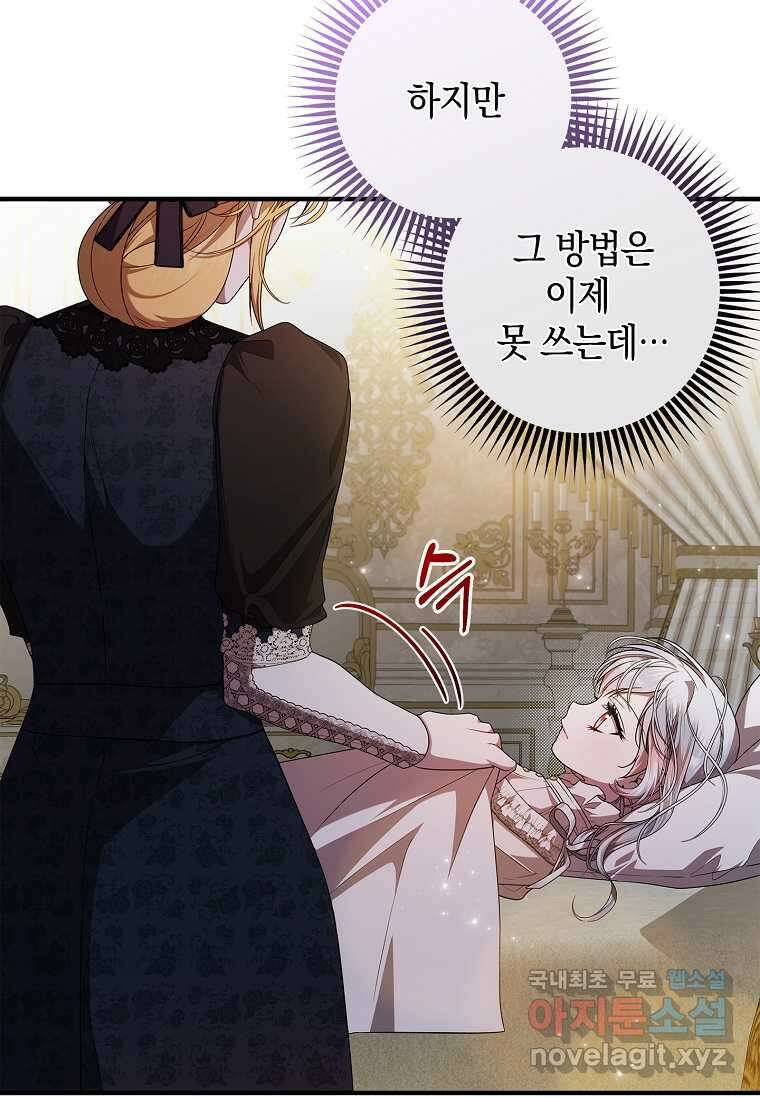 악당 아빠를 입양했다 58화 20