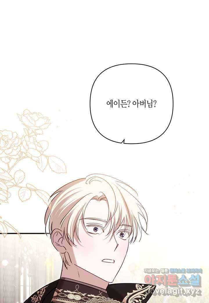 흑막 남편과의 이혼에 실패한 것 같다 93화 1