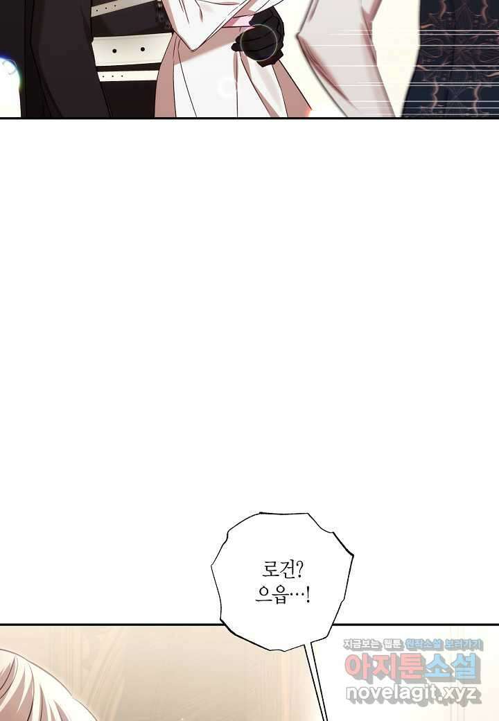 흑막 남편과의 이혼에 실패한 것 같다 93화 15