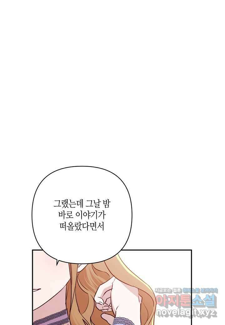 흑막 남편과의 이혼에 실패한 것 같다 93화 21