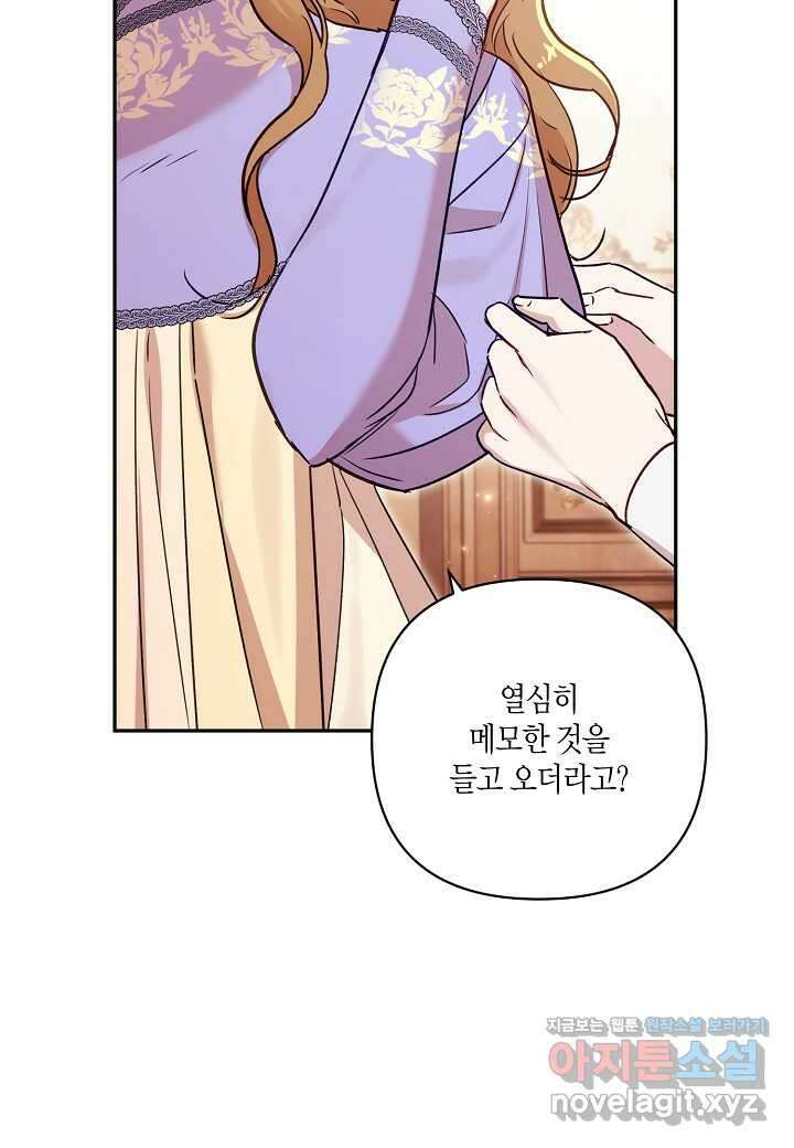 흑막 남편과의 이혼에 실패한 것 같다 93화 22