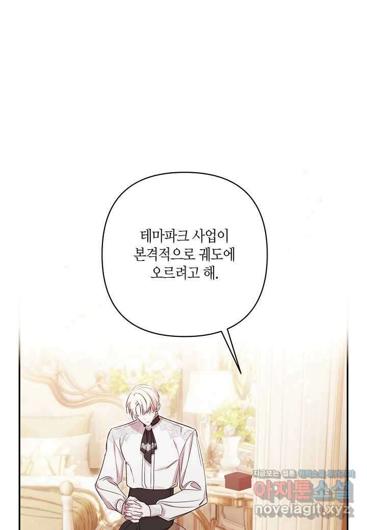 흑막 남편과의 이혼에 실패한 것 같다 93화 23
