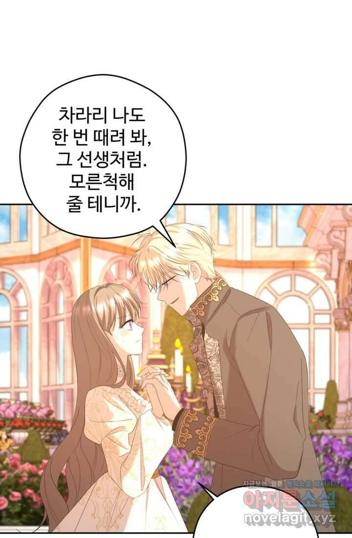 하녀는 폭군의 목줄을 쥐고 있다 65화 1